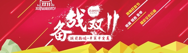 雙十一海報(bào)