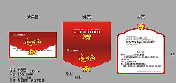 精致邀請函圖片