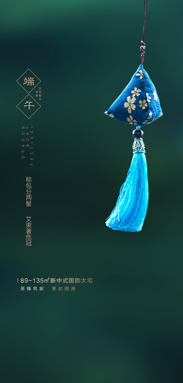 端午節(jié)