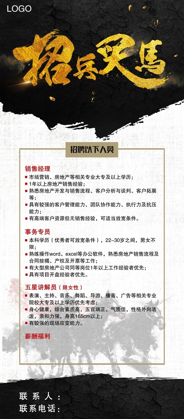 招聘海報