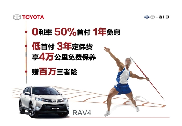 丰田RAV4图片