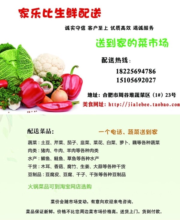 生鮮配送名片圖片