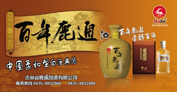 百年鹿通圖片