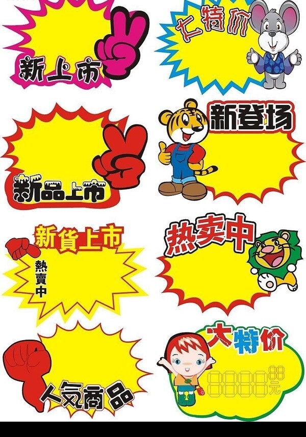 最新爆炸價格簽圖片