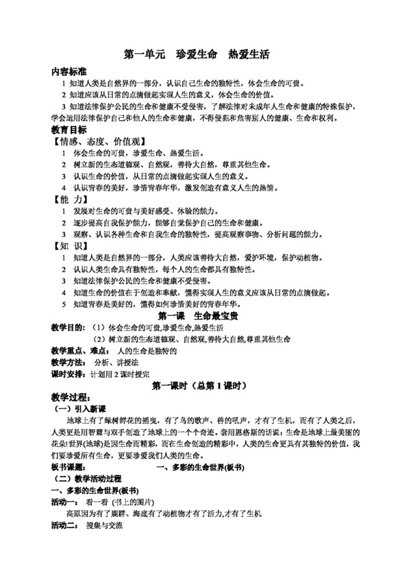 七年級(jí)上冊(cè)思想品德七年級(jí)思想品德魯教版上教學(xué)案大全