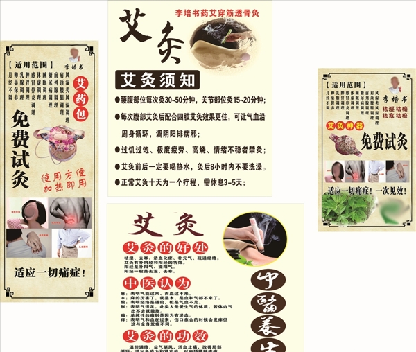 艾灸