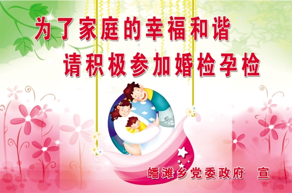 婚檢計(jì)生展板圖片