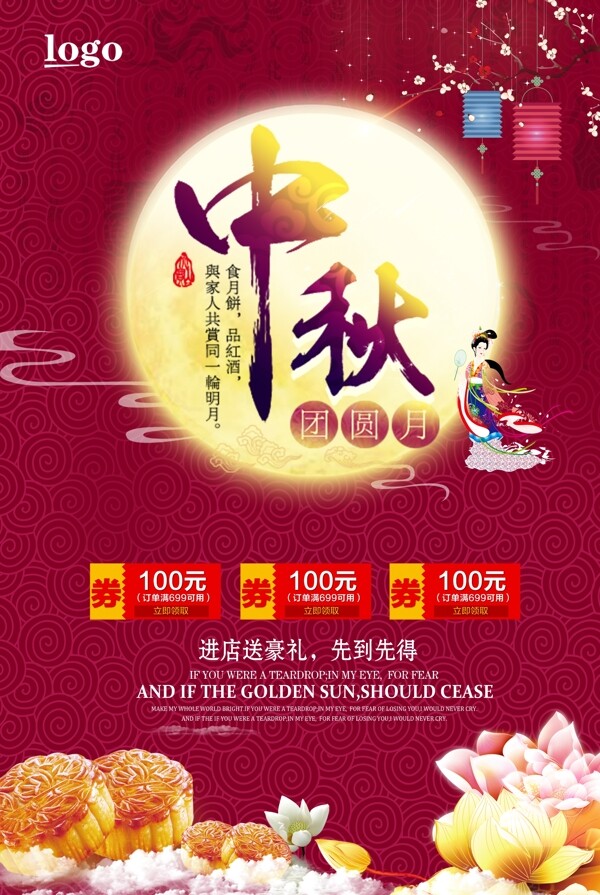 中秋