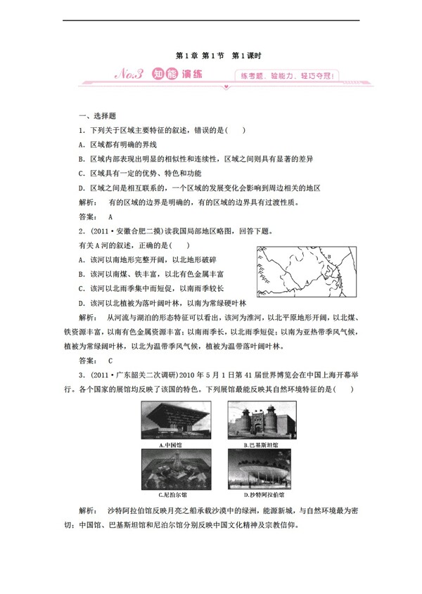 地理人教版第一章試題必修35份