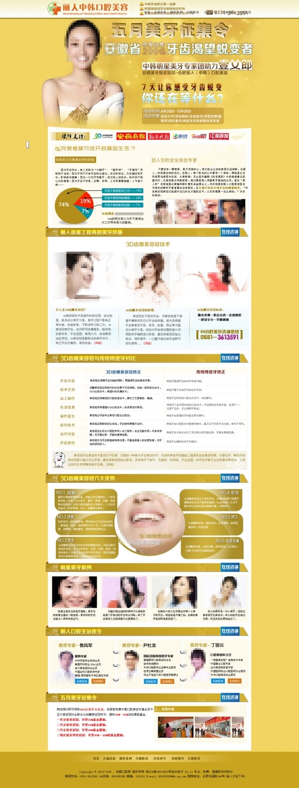 醫(yī)院牙科活動(dòng)專題圖片