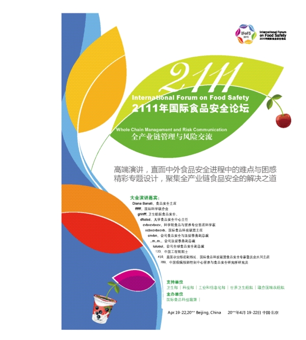 食品會議雜志廣告圖片