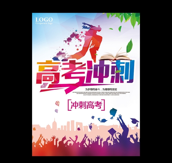 高考沖刺