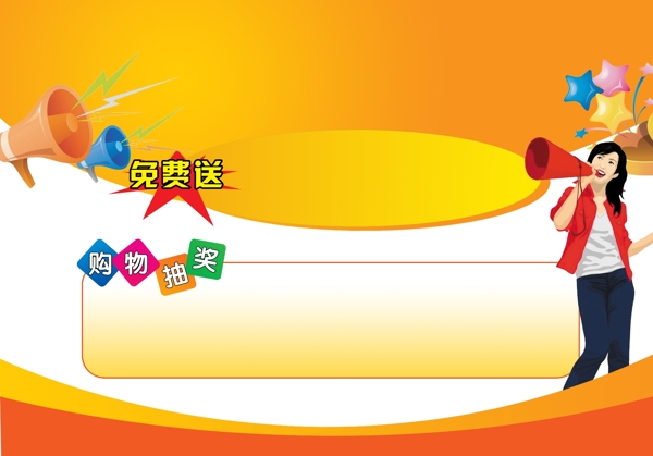 宣傳促銷(xiāo)海報(bào)背景圖片