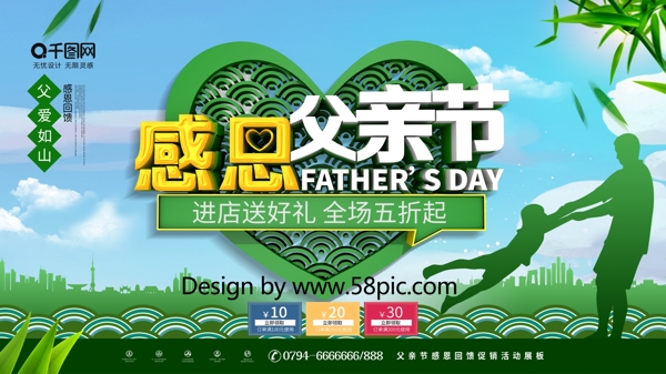 簡(jiǎn)約清新C4D感恩父親節(jié)促銷展板