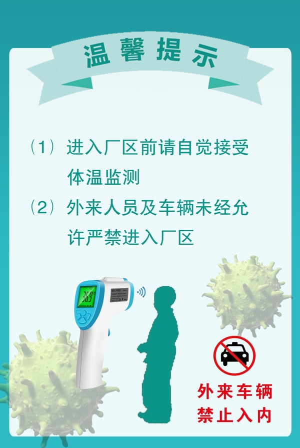 冠狀病毒溫馨提示