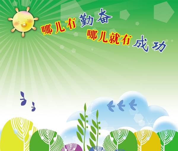 學(xué)校展板圖片