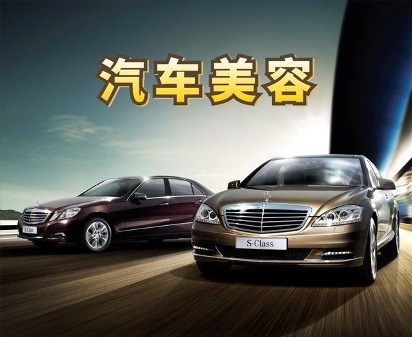 汽車美容