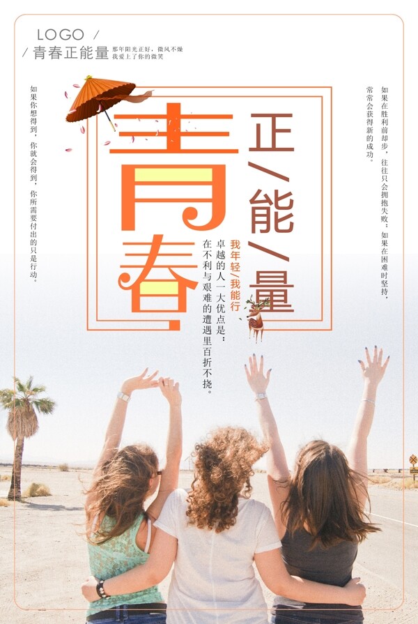 青春正能量公益海報(bào)