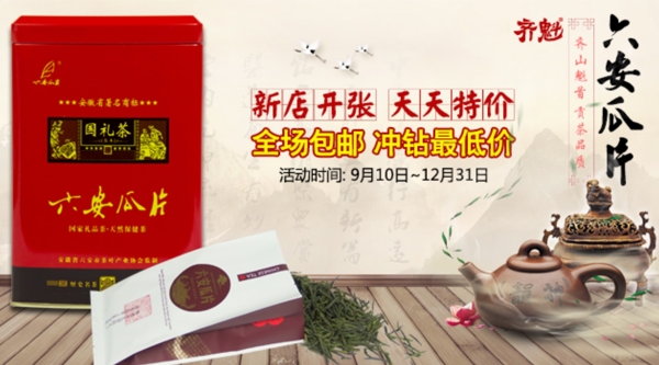 茶葉淘寶天天特價(jià)630x350