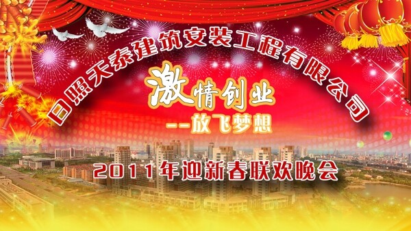 春節(jié)晚會(huì)
