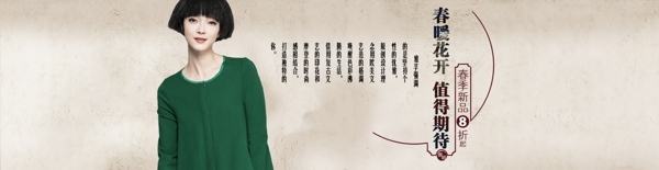 天貓女裝全屏banner
