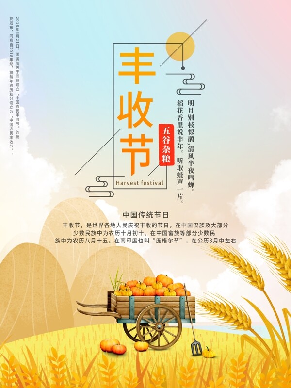 秋色五谷雜糧簡約豐收節(jié)節(jié)日海報