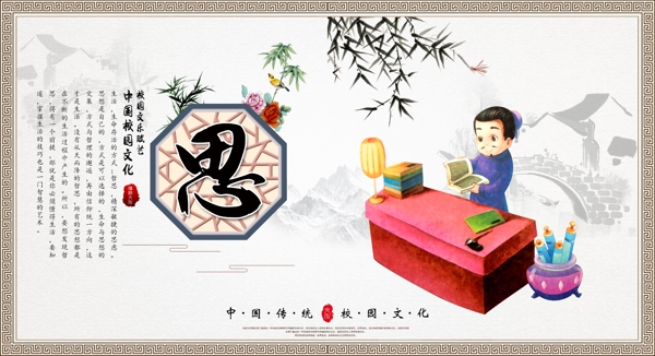 校園文化