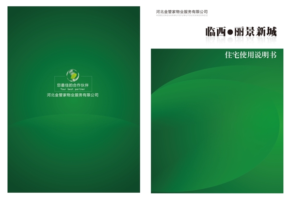 臨西麗景新城封面