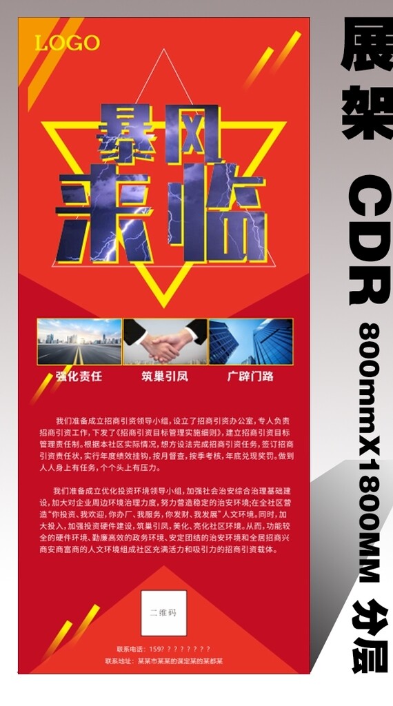 商业展架易拉宝CDR图片