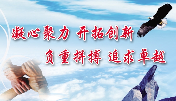 凝心聚力圖片