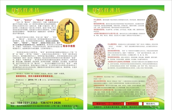 鮮米坊宣傳單圖片