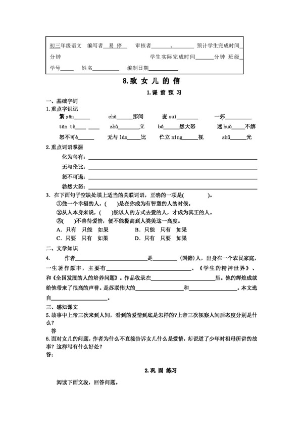 語文人教版致女兒的信