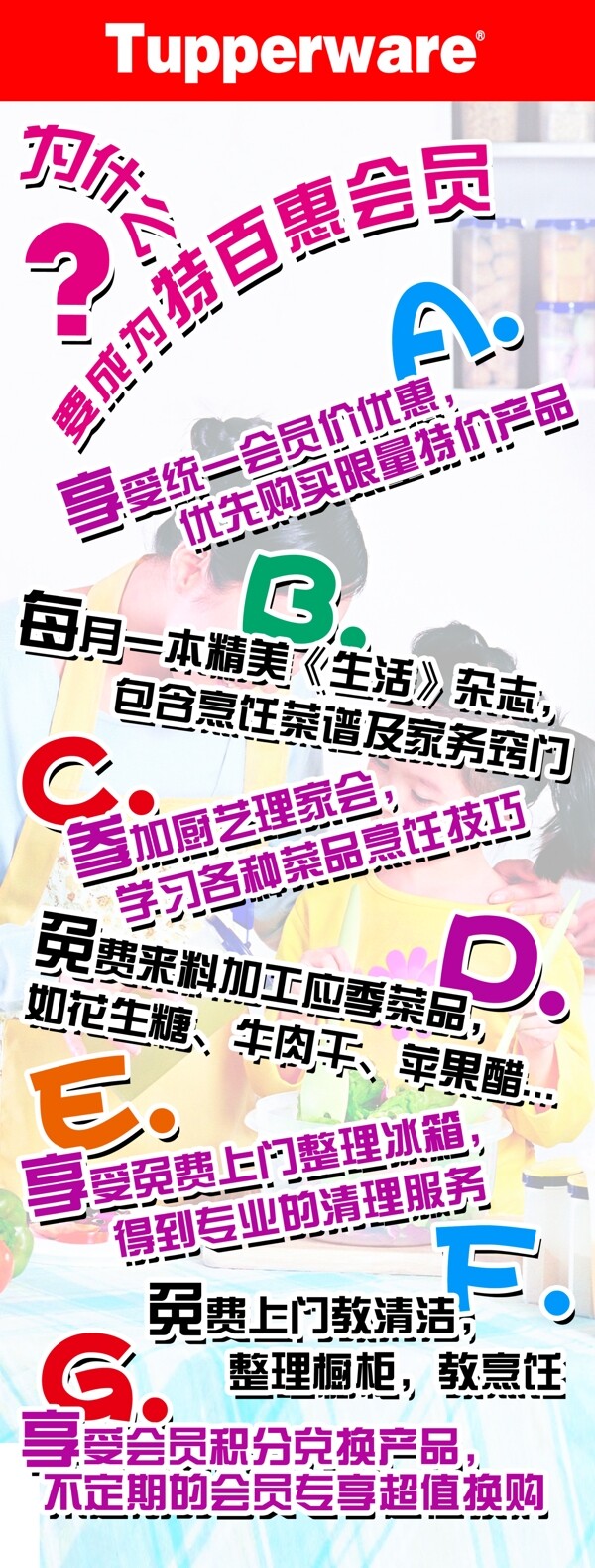 特百惠會員招募x展架圖片