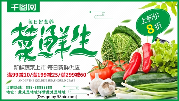 清新绿色菜鲜生新鲜蔬菜促销海报