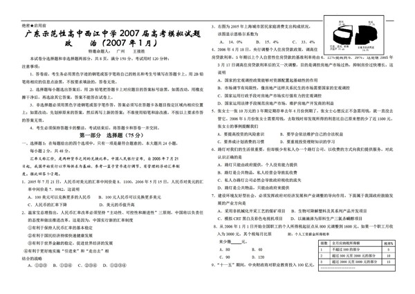 三年级语文广东省示范性高中西江中学2007届1月高考政治最新模拟试题