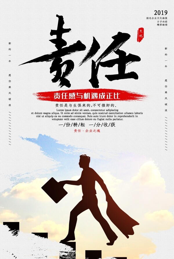 責(zé)任