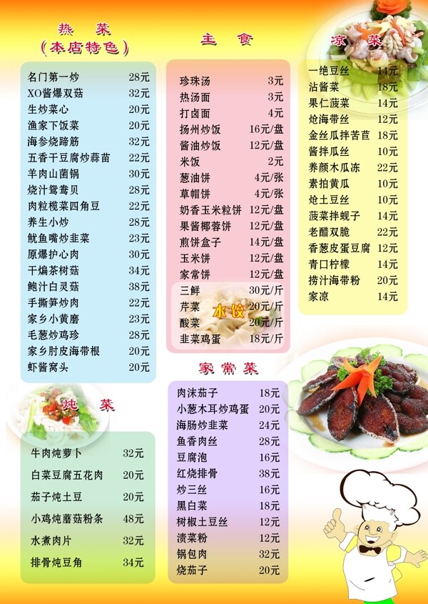 菜譜圖片