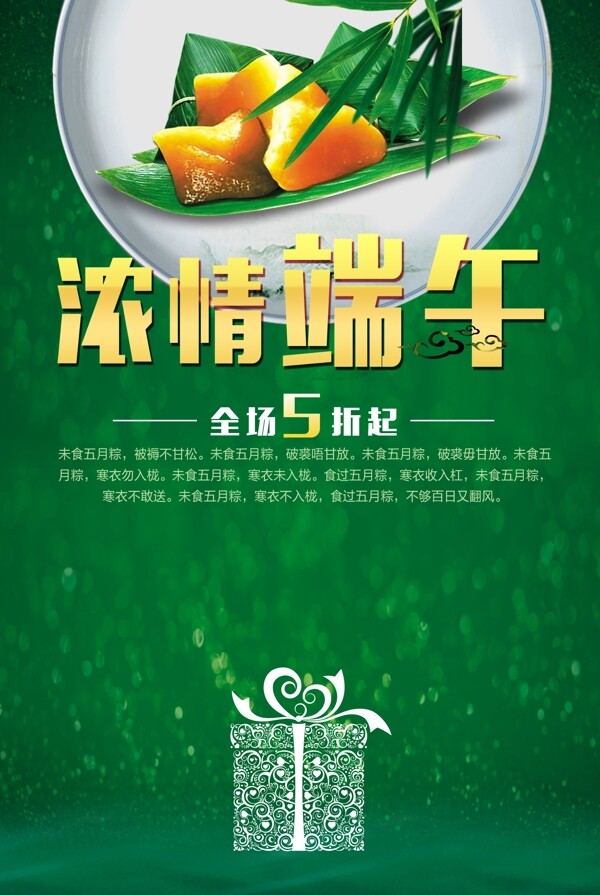 濃情端午圖片
