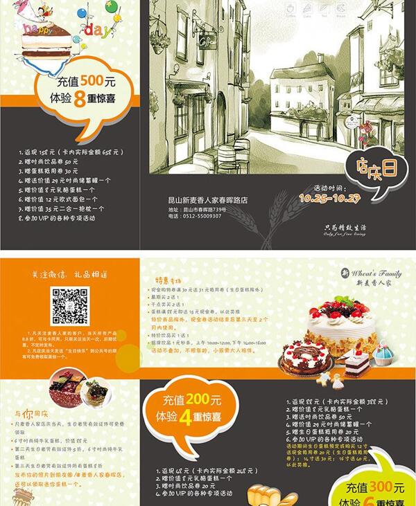 蛋糕店三折頁圖片