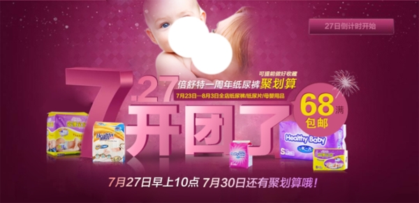 淘寶促銷海報