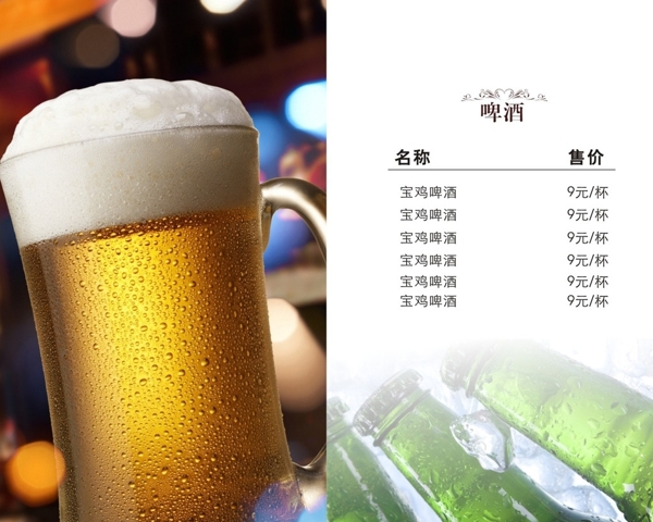 啤酒單