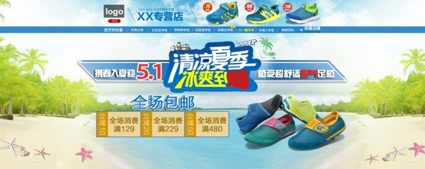 淘寶店招首焦圖