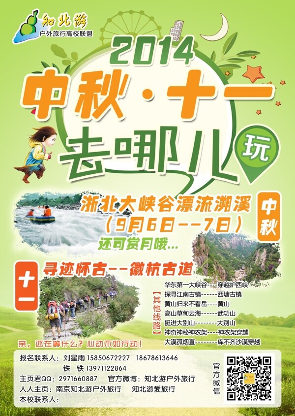 旅游海報