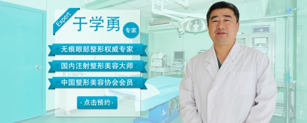 整形專家banner