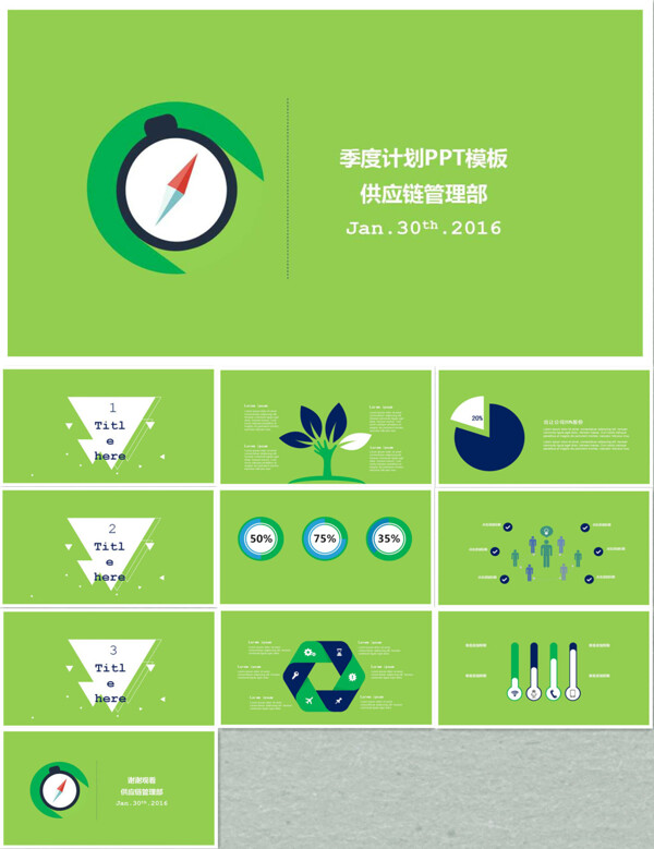 2016綠色簡潔風(fēng)格工作計劃ppt模板