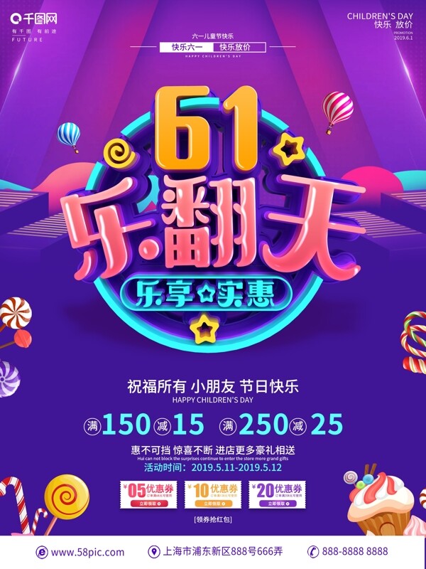 C4D創(chuàng)意立體字兒童節(jié)促銷宣傳海報(bào)