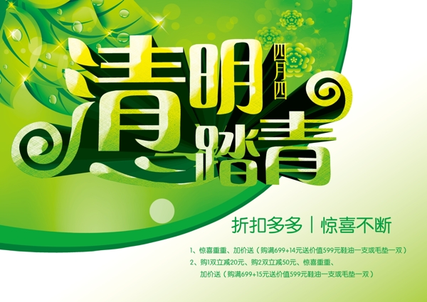 清明節(jié)模板下載