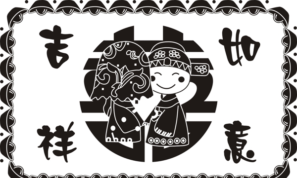 喜元寶