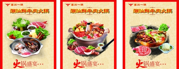 火鍋