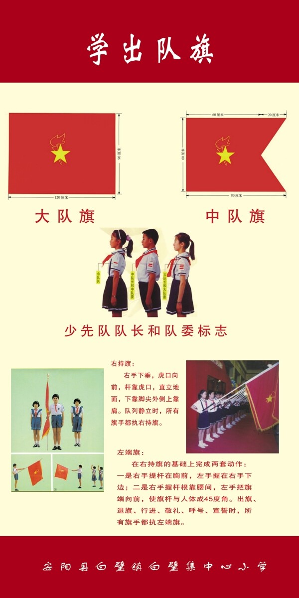學(xué)出隊(duì)旗學(xué)校展板